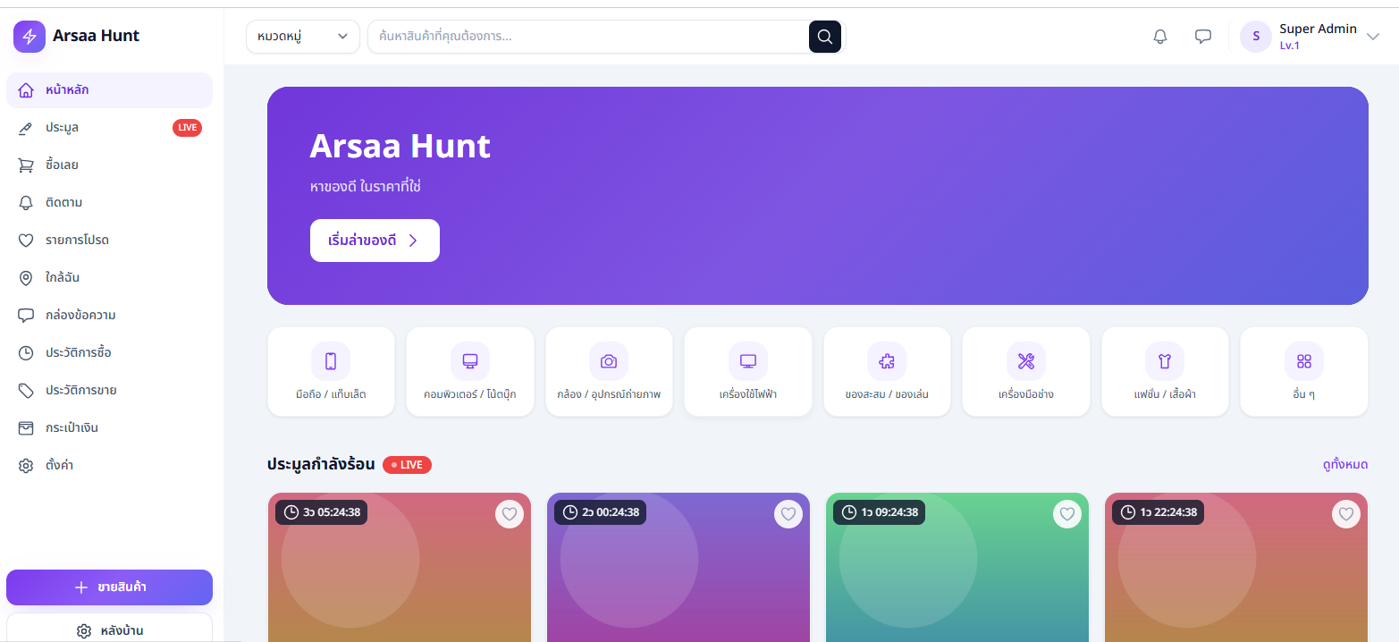 Arsaa Hunt หาของดี ในราคาที่ใช่